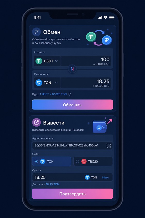 Экраны обмена и вывода криптовалюты из Wallet